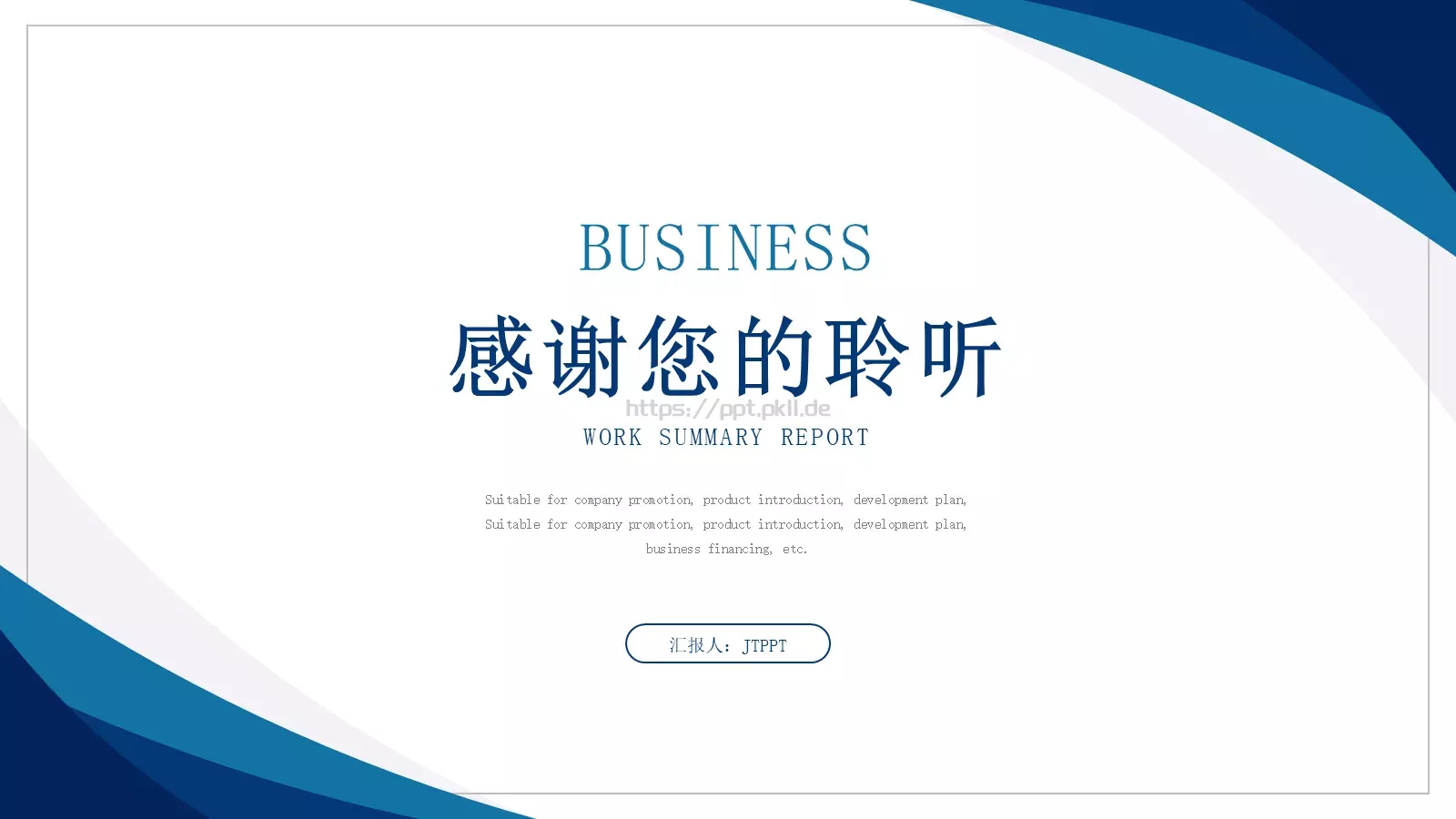 工作计划工作总结计划PPT模板 第 24 页预览图