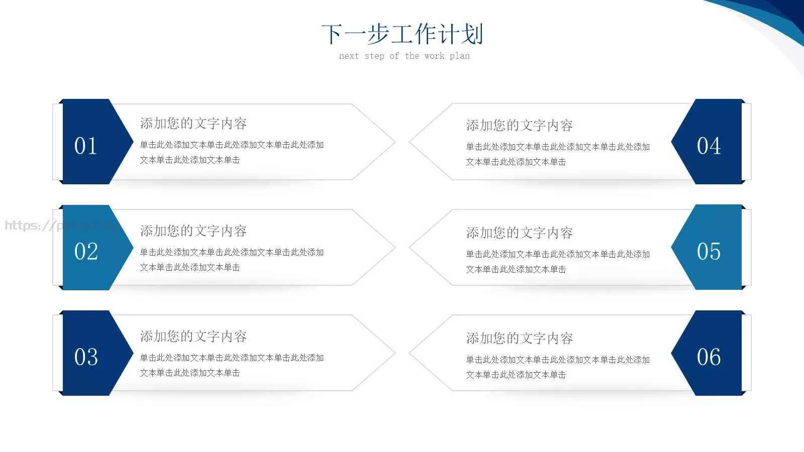 工作计划工作总结计划PPT模板 第 23 页预览图