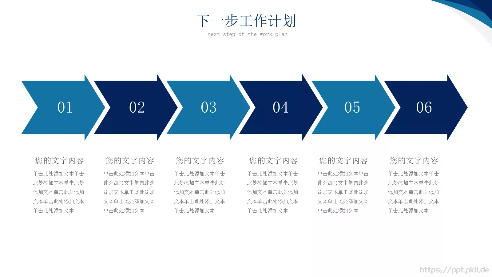 工作计划工作总结计划PPT模板 第 22 页预览图