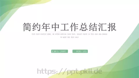 工作计划汇报PPT模板 缩略图