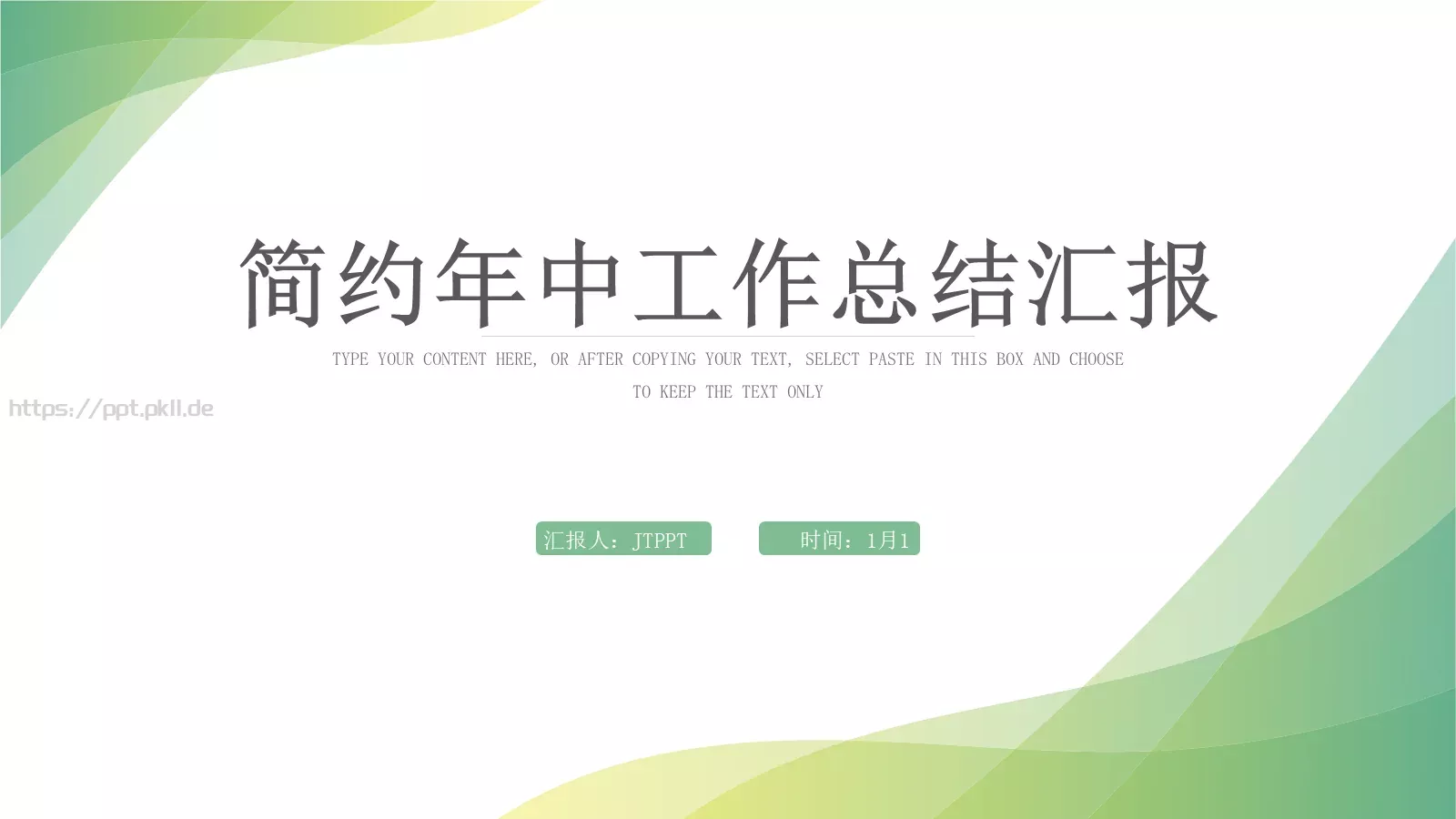 工作计划汇报PPT模板 封面图