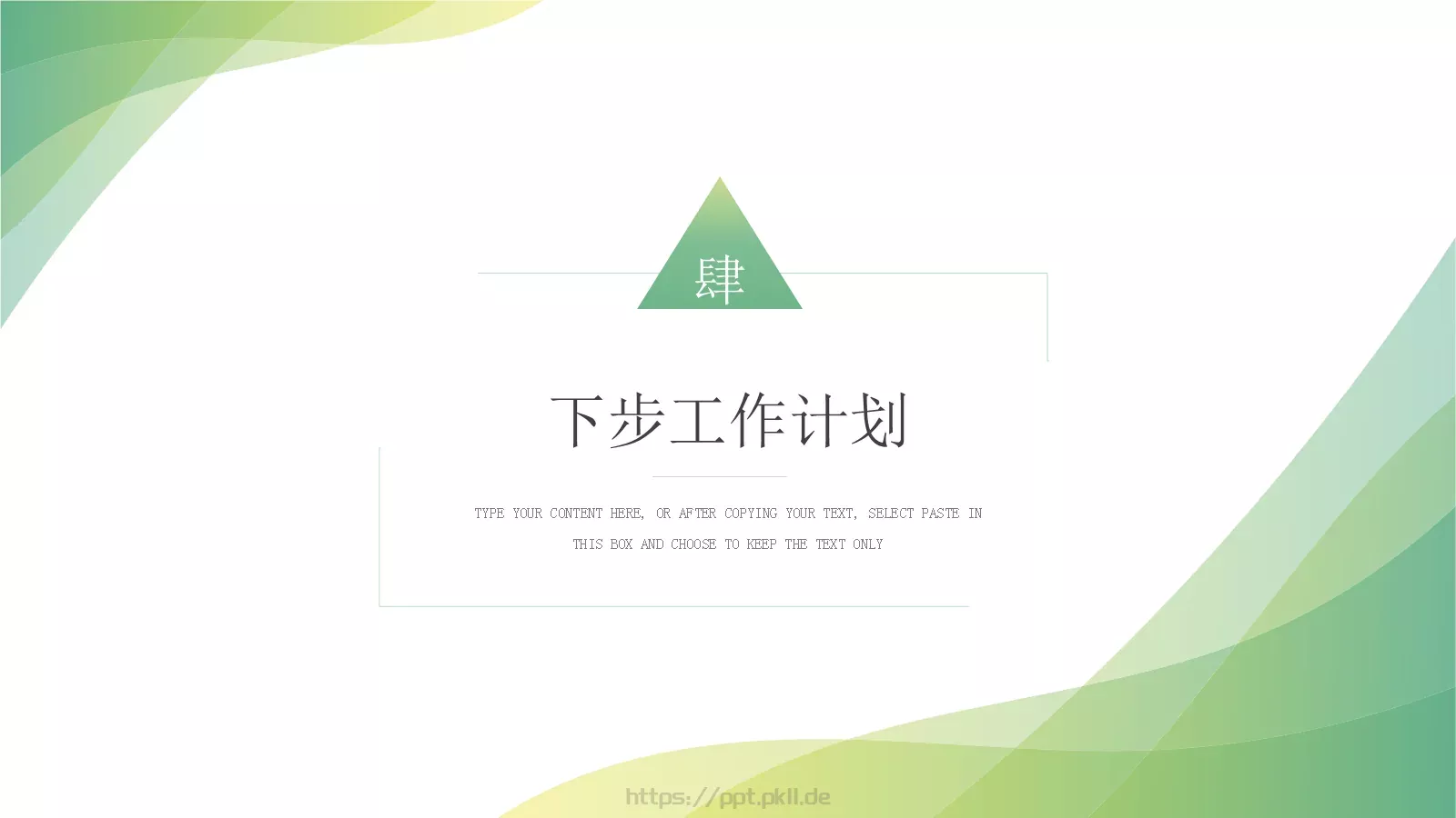 工作计划汇报PPT模板 第 15 页预览图