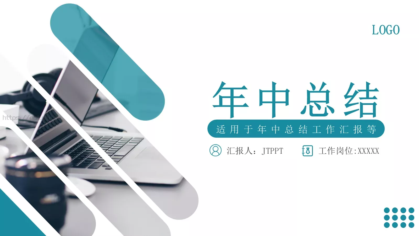 年中总结PPT模板 第 1 页缩略图