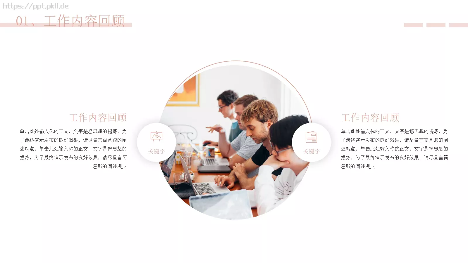年中总结计划PPT模板 第 4 页缩略图
