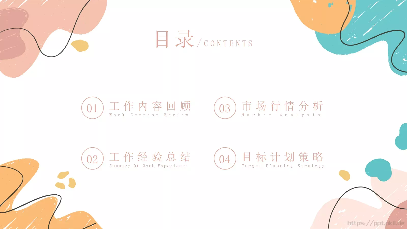 年中总结计划PPT模板 第 2 页缩略图