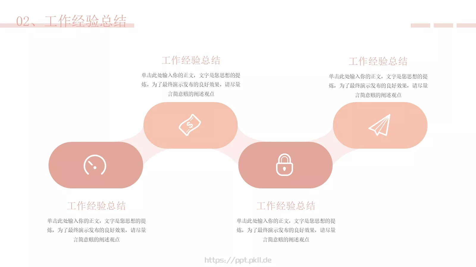 年中总结计划PPT模板 第 7 页预览图
