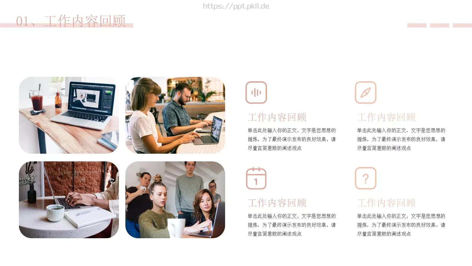 年中总结计划PPT模板 第 5 页预览图