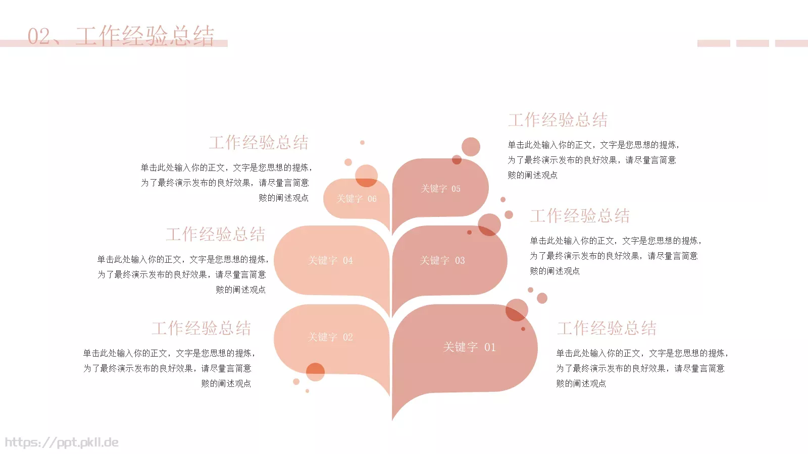年中总结计划PPT模板 第 8 页预览图
