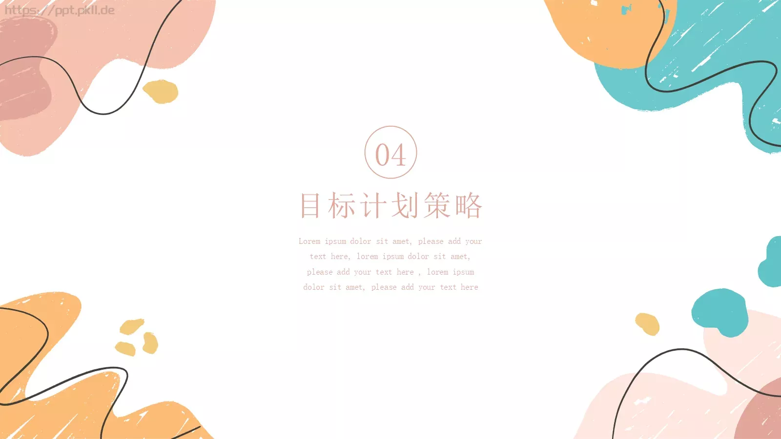 年中总结计划PPT模板 第 12 页预览图