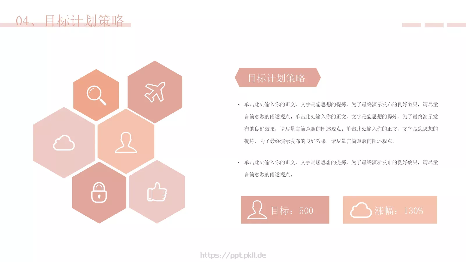 年中总结计划PPT模板 第 14 页预览图