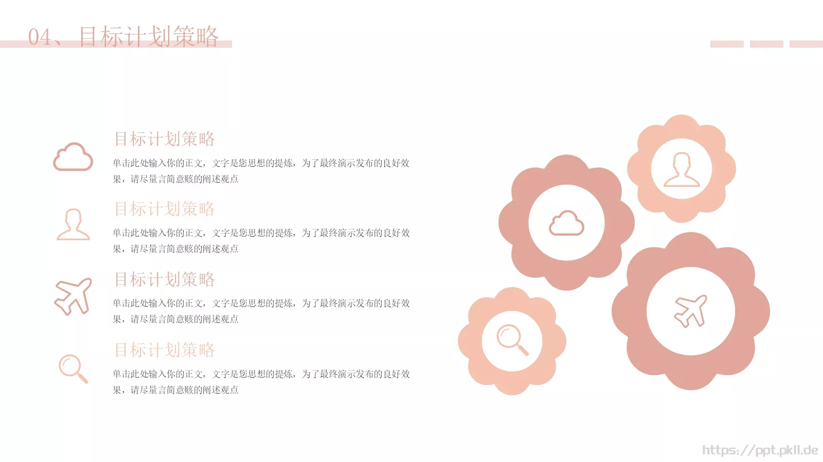 年中总结计划PPT模板 第 13 页预览图