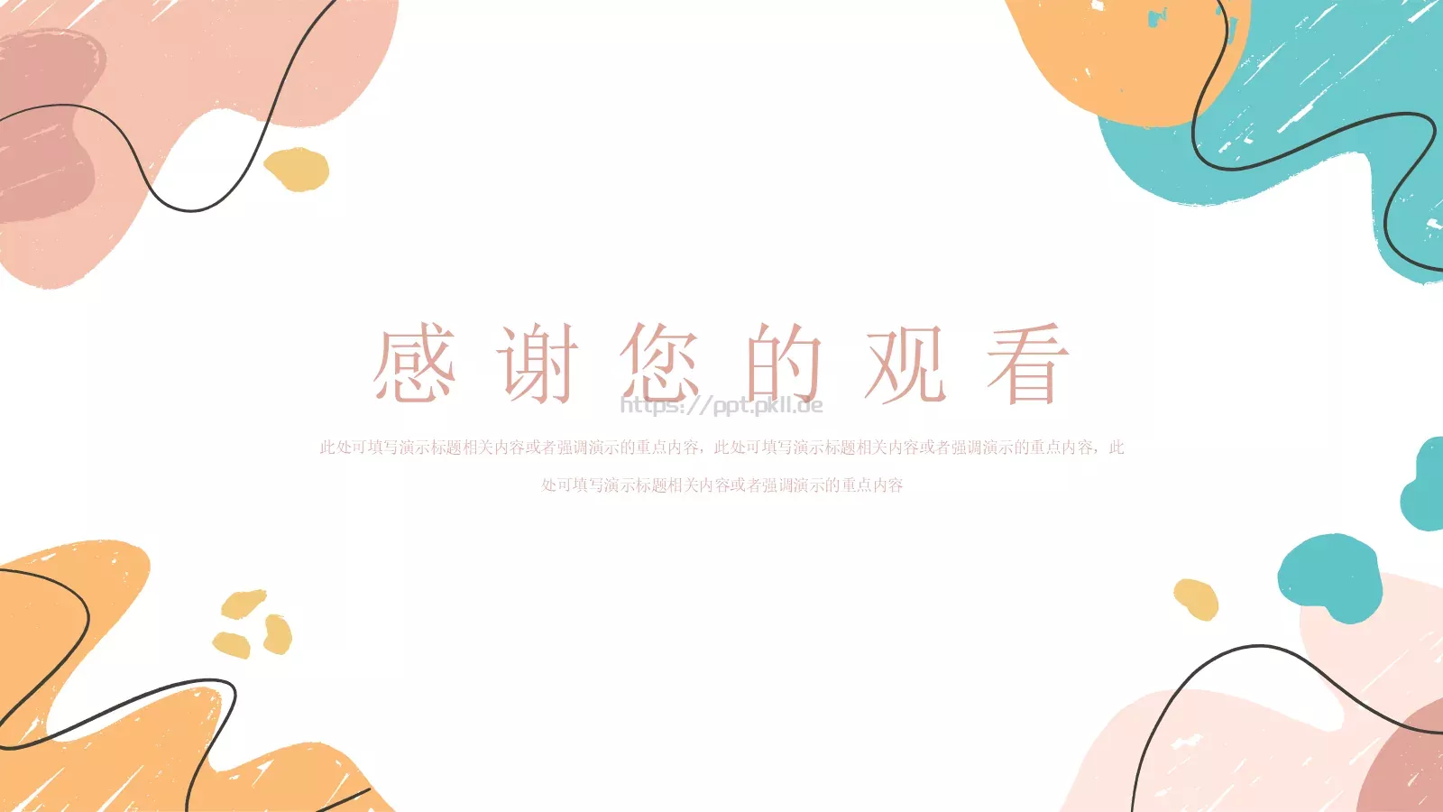 年中总结计划PPT模板 第 15 页预览图
