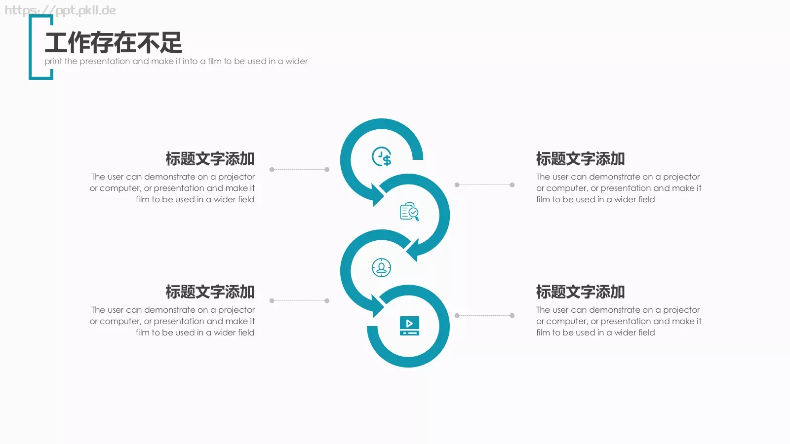 下半年工作总结PPT模板 第 18 页预览图