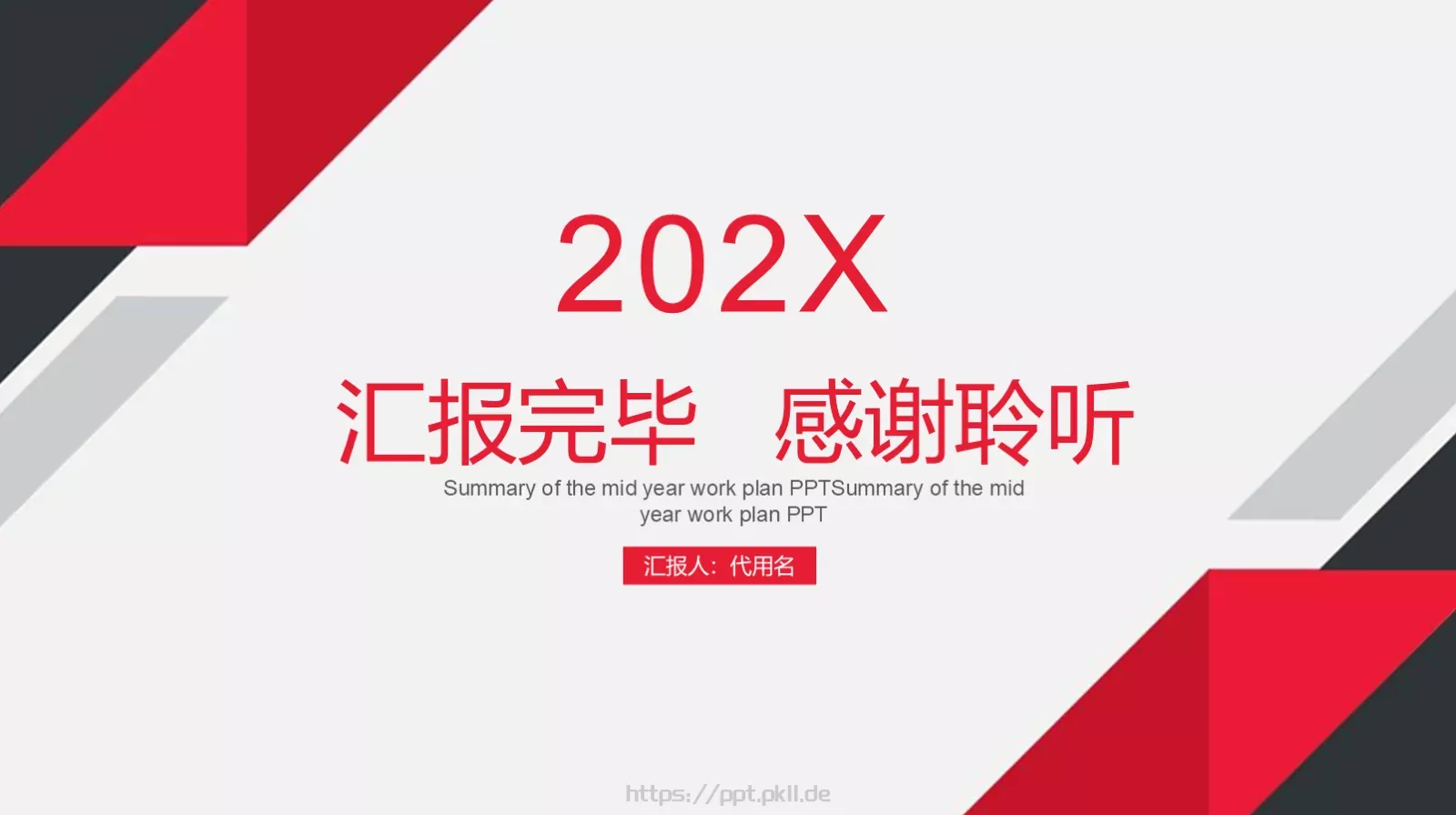 年中工作计划总结PPT模板 第 25 页预览图