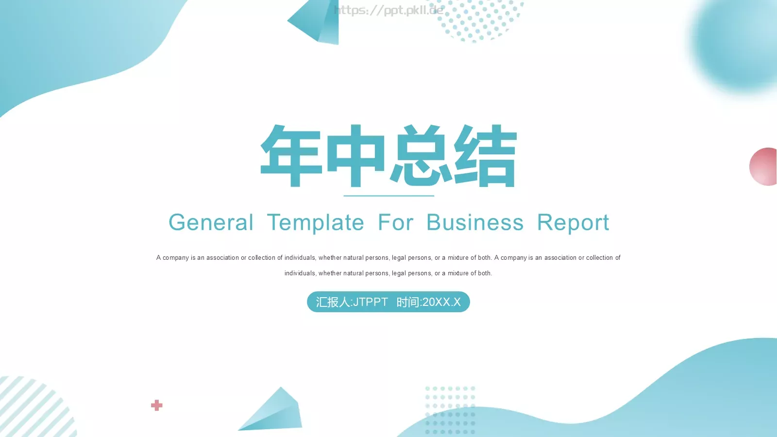 年中总结PPT模板 封面图