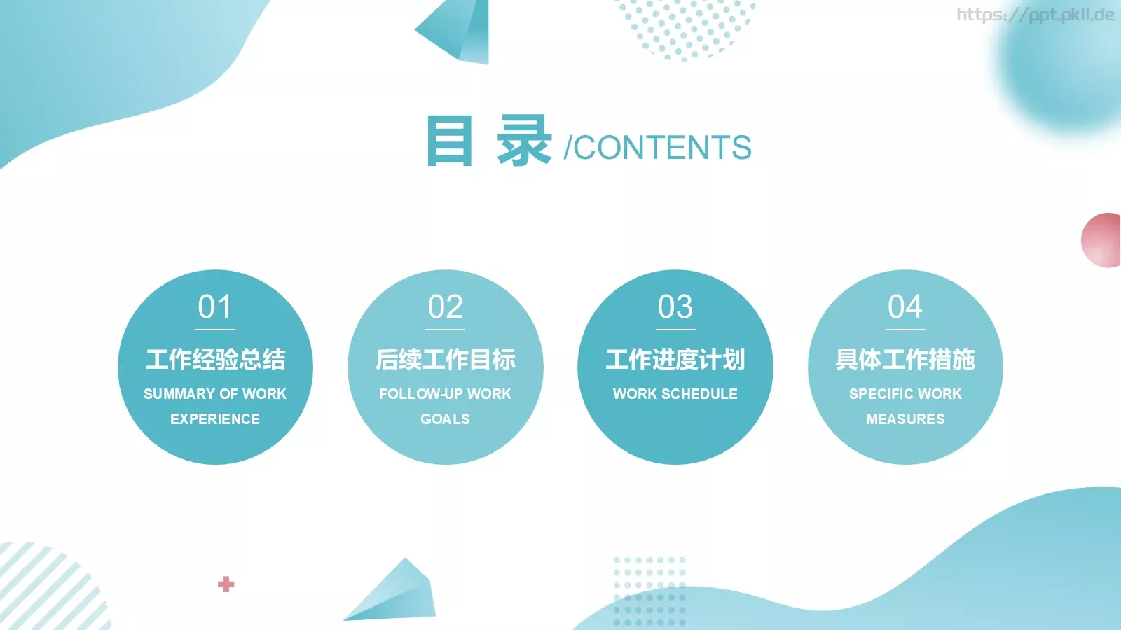 年中总结PPT模板 第 2 页缩略图