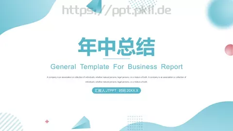 年中总结PPT模板 缩略图