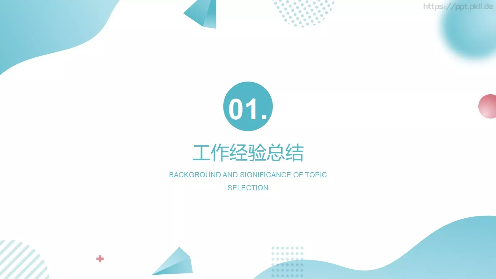 年中总结PPT模板 第 3 页缩略图