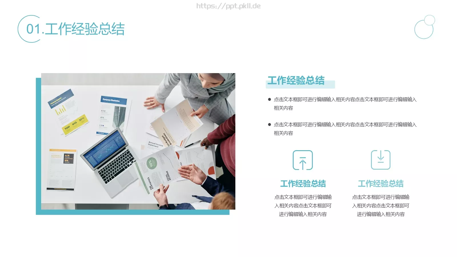 年中总结PPT模板 第 4 页缩略图