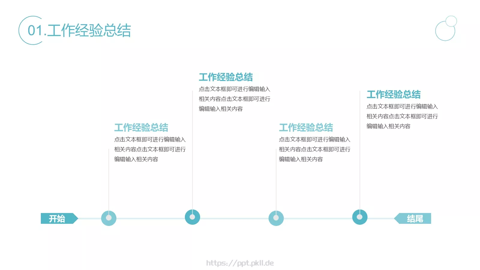 年中总结PPT模板 第 5 页预览图