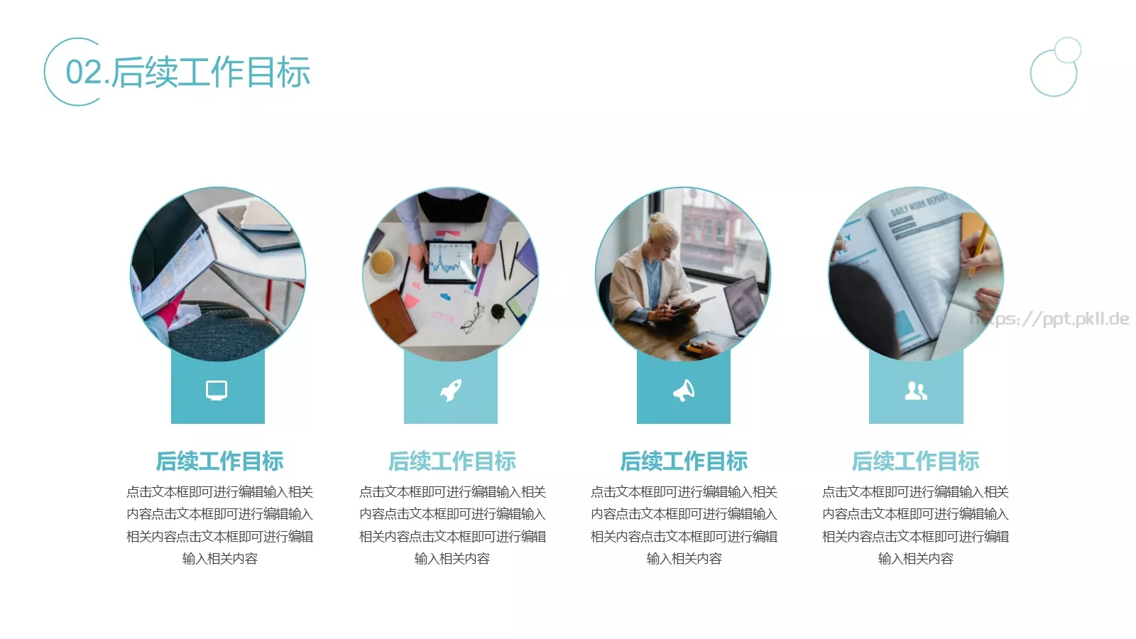 年中总结PPT模板 第 7 页预览图