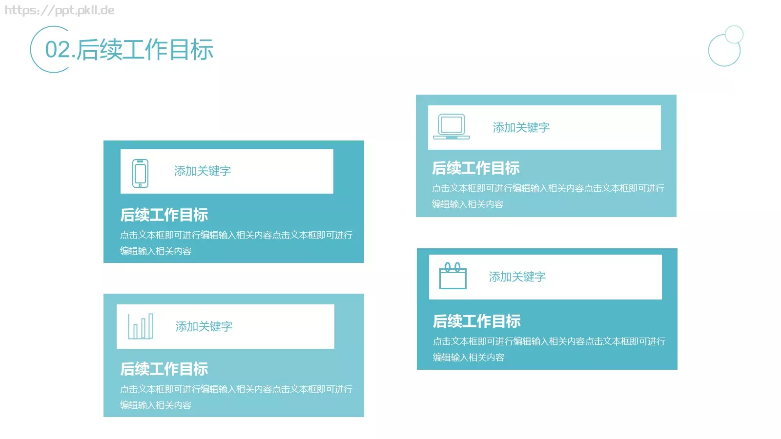 年中总结PPT模板 第 8 页预览图