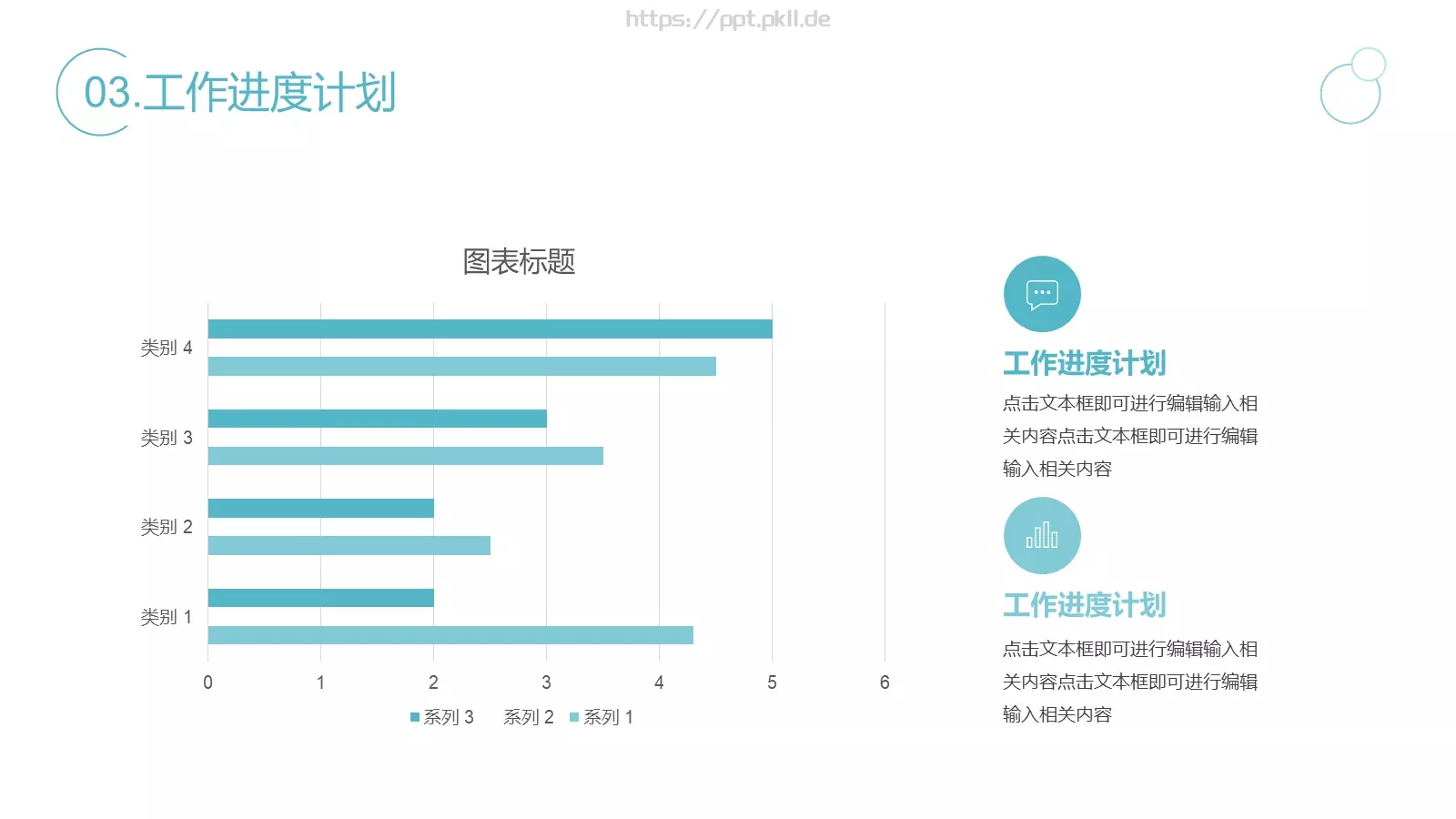 年中总结PPT模板 第 10 页预览图