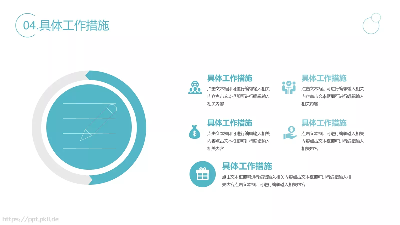 年中总结PPT模板 第 13 页预览图
