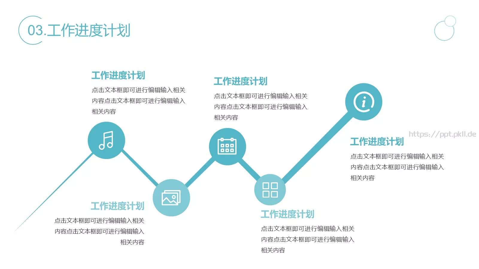 年中总结PPT模板 第 11 页预览图
