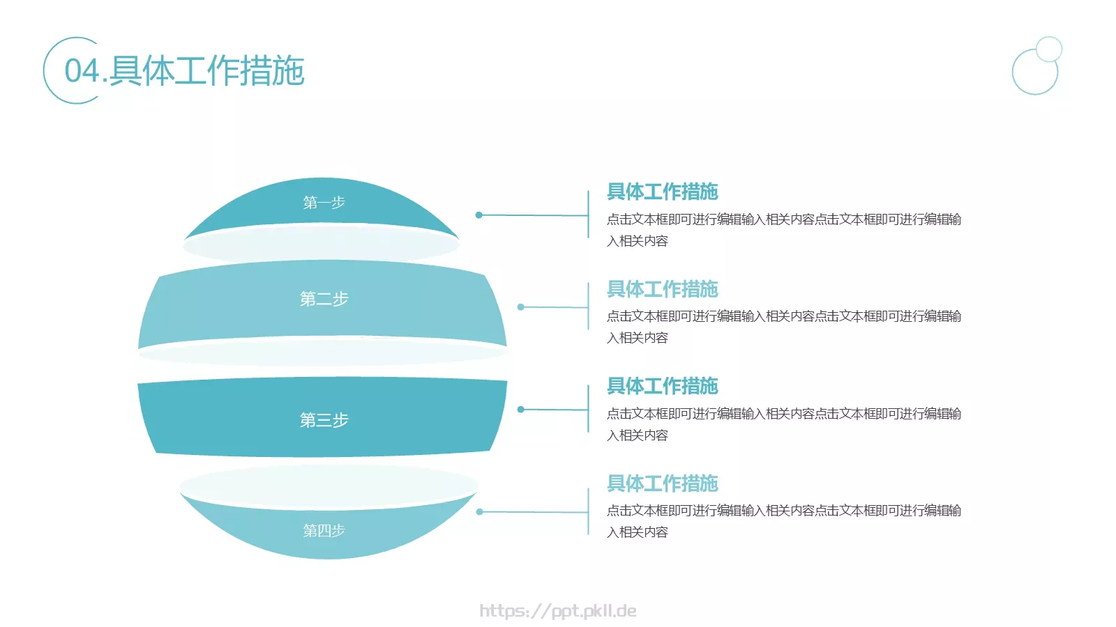 年中总结PPT模板 第 14 页预览图