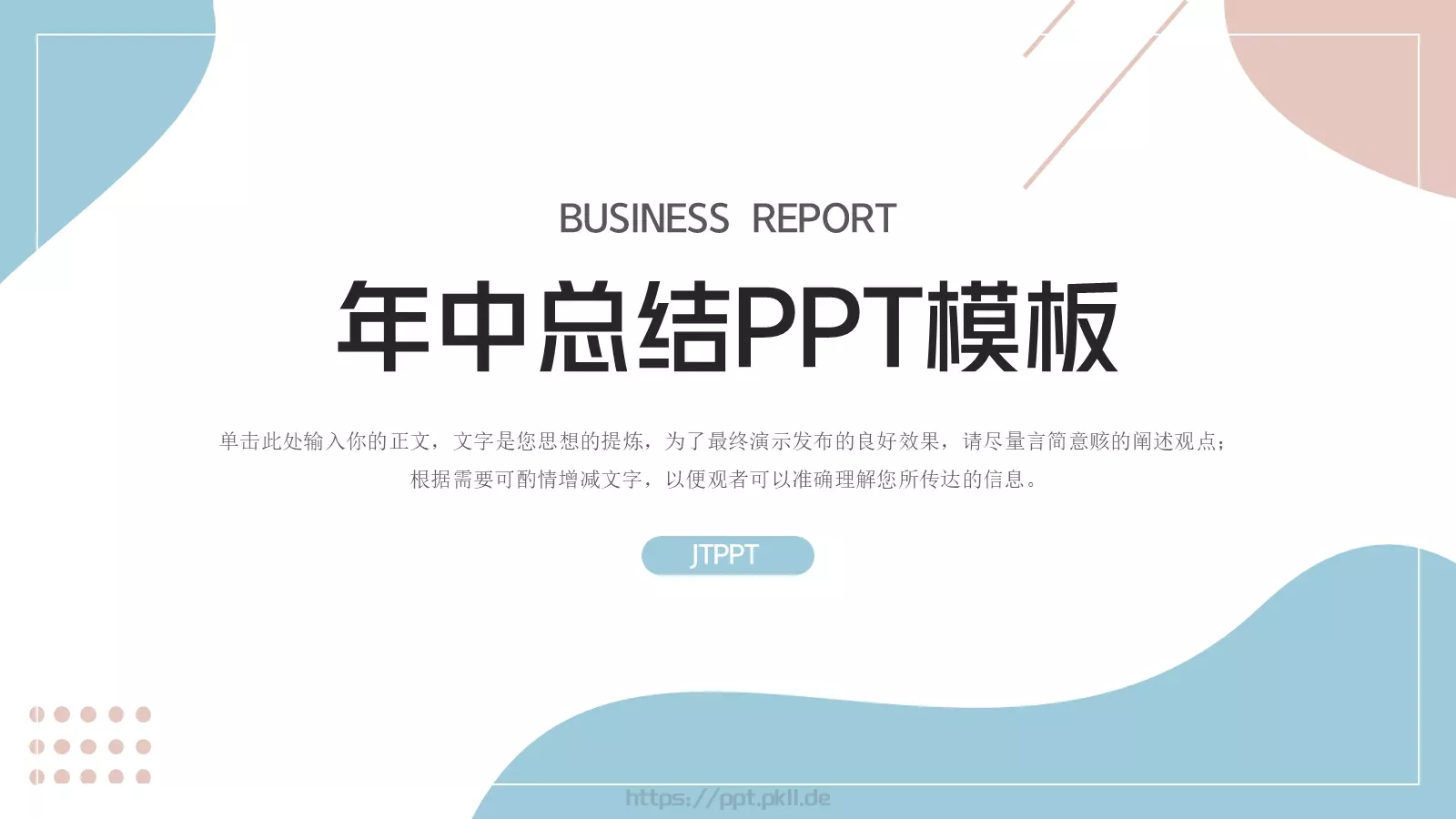 年中总结PPT模板 封面图