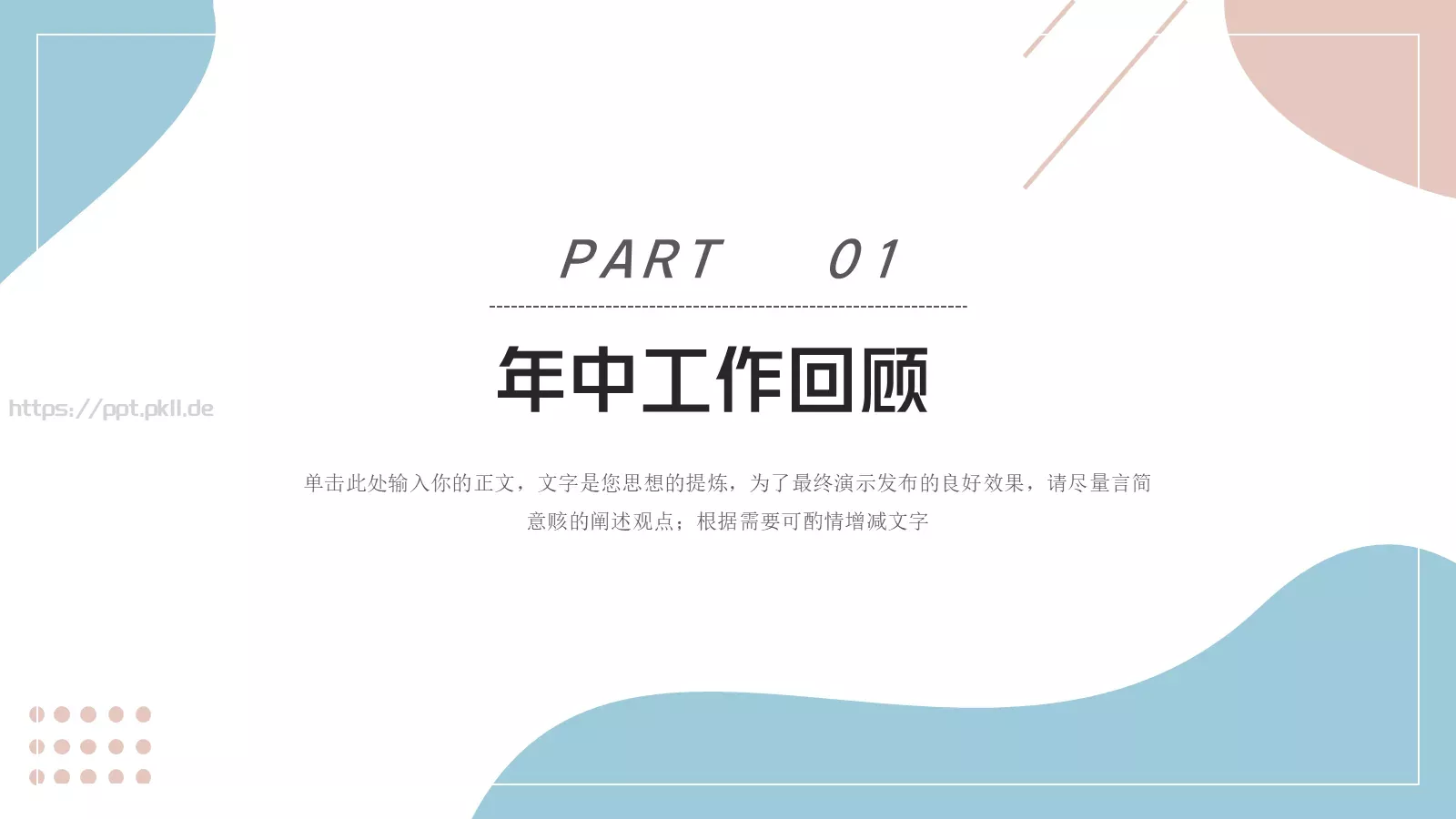 年中总结PPT模板 第 3 页缩略图