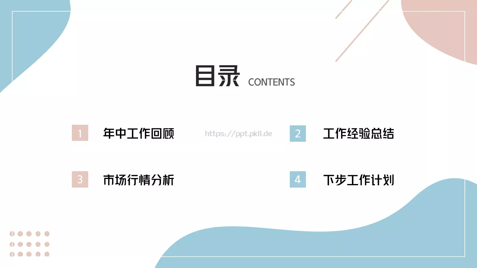 年中总结PPT模板 第 2 页缩略图