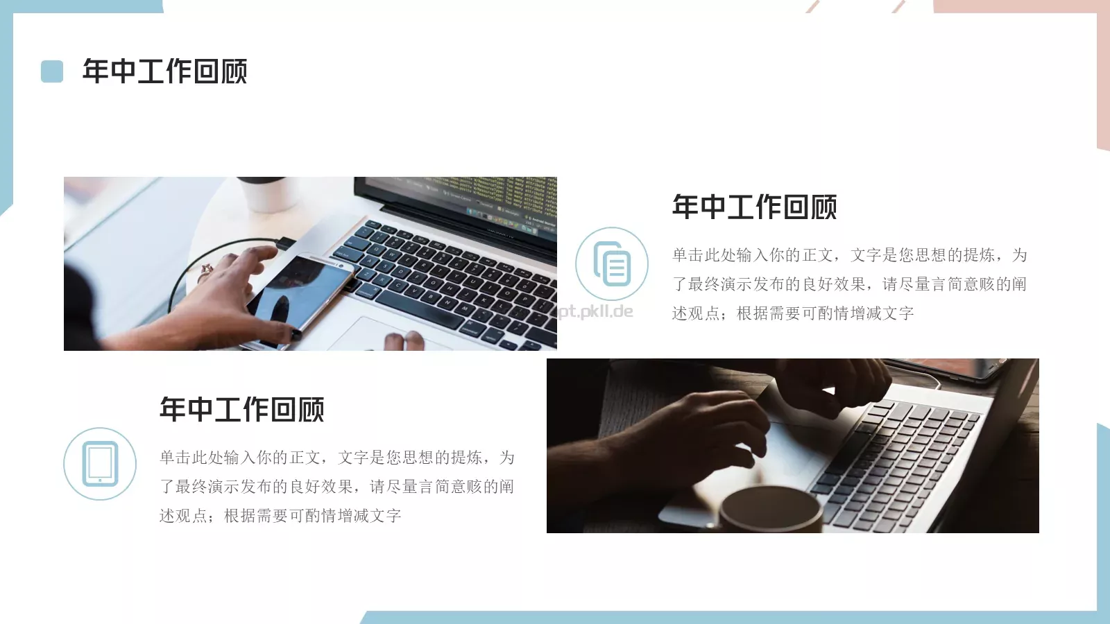 年中总结PPT模板 第 5 页预览图