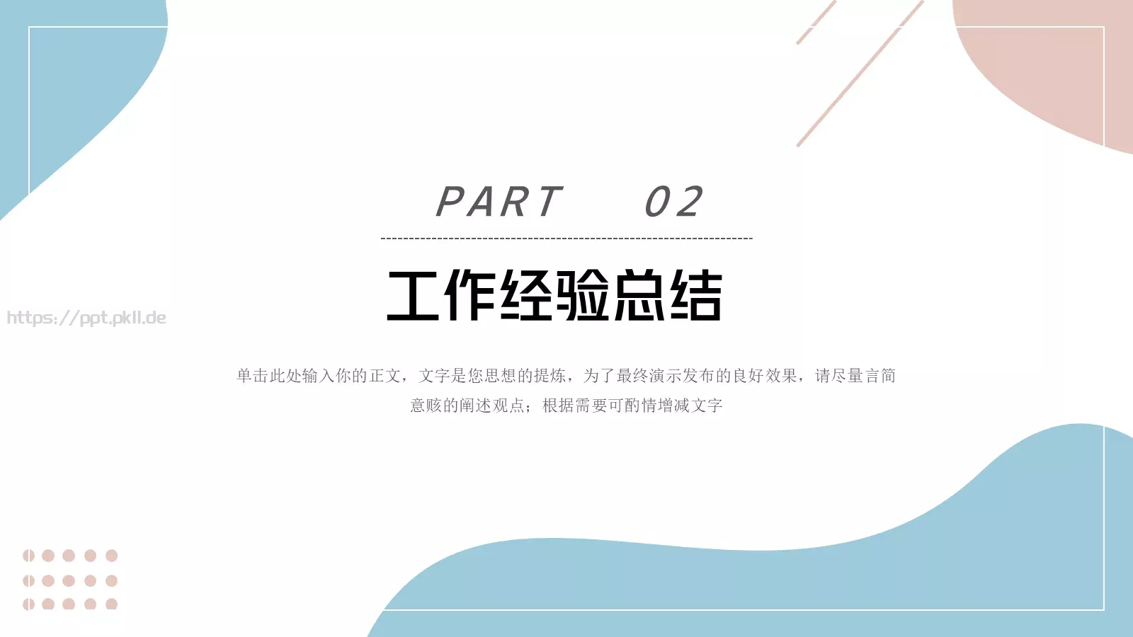 年中总结PPT模板 第 6 页预览图