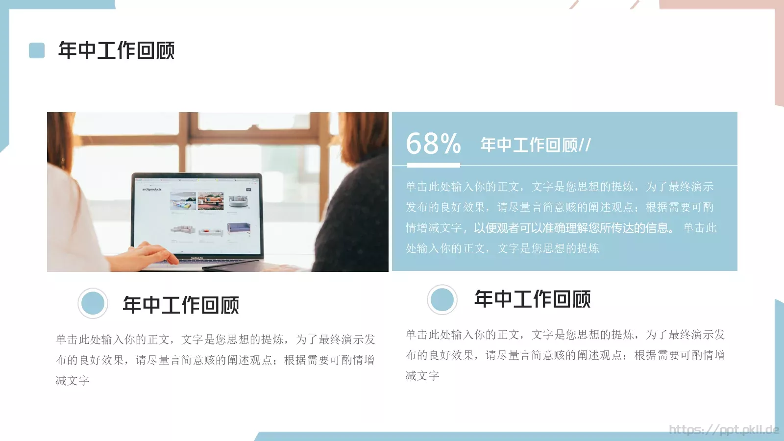 年中总结PPT模板 第 4 页缩略图