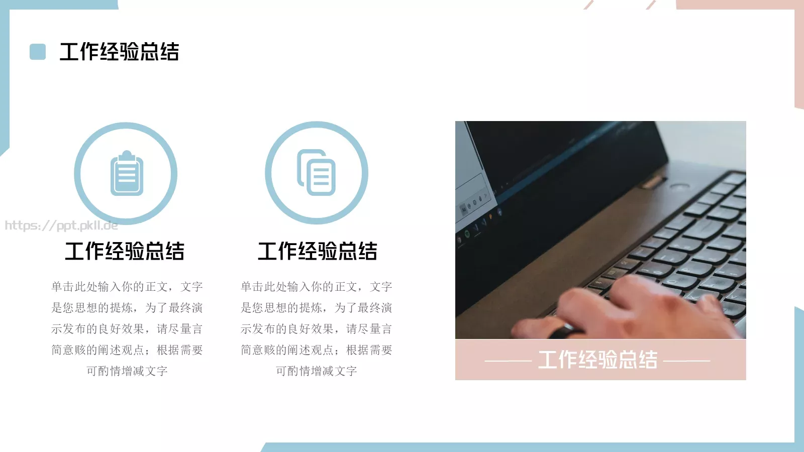 年中总结PPT模板 第 8 页预览图