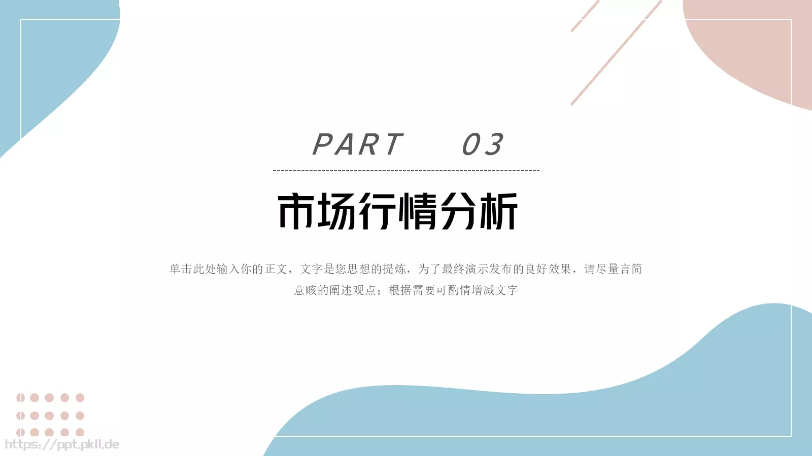 年中总结PPT模板 第 9 页预览图