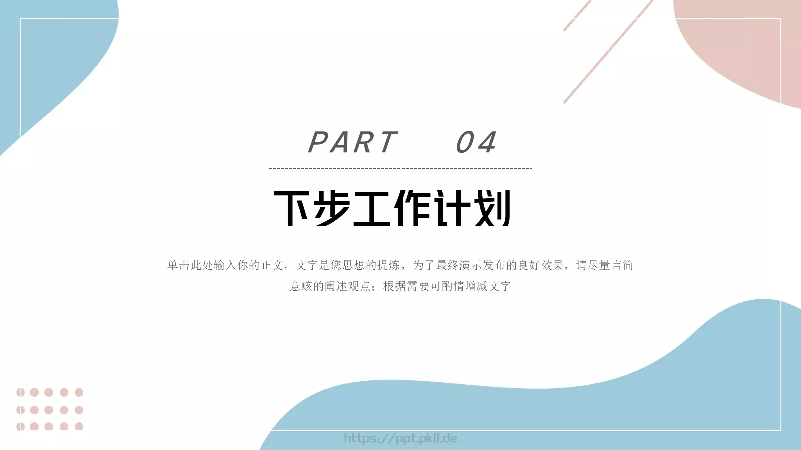 年中总结PPT模板 第 12 页预览图