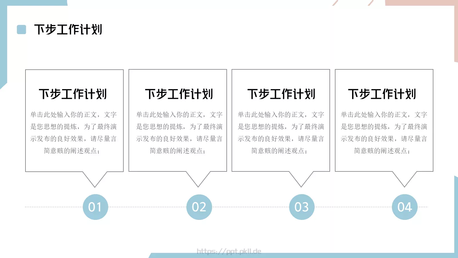年中总结PPT模板 第 13 页预览图