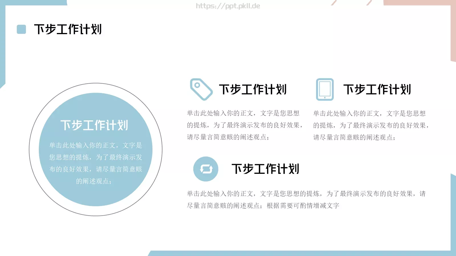 年中总结PPT模板 第 14 页预览图
