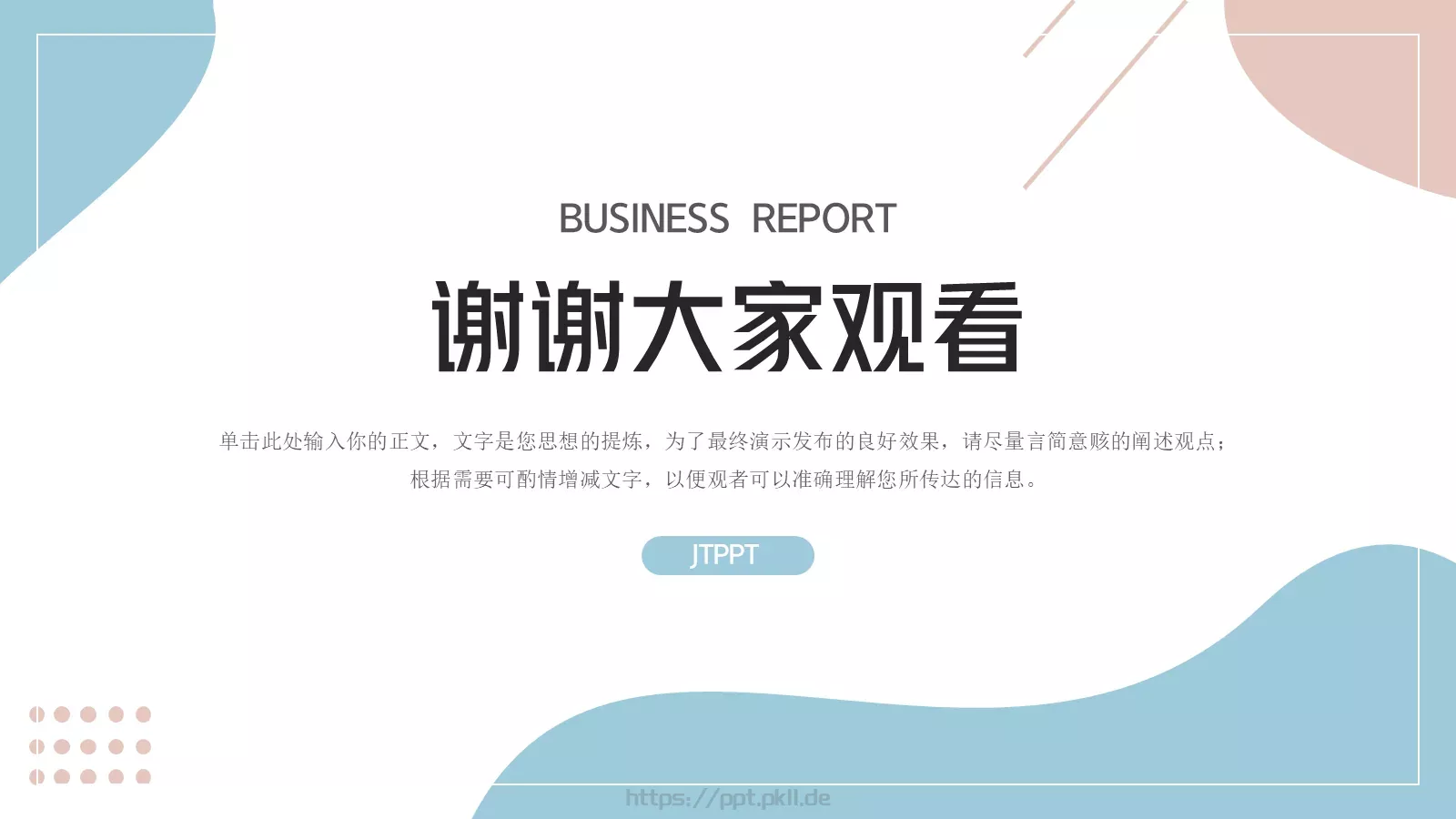年中总结PPT模板 第 15 页预览图