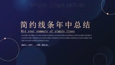 简约线条年中总结PPT模板 缩略图