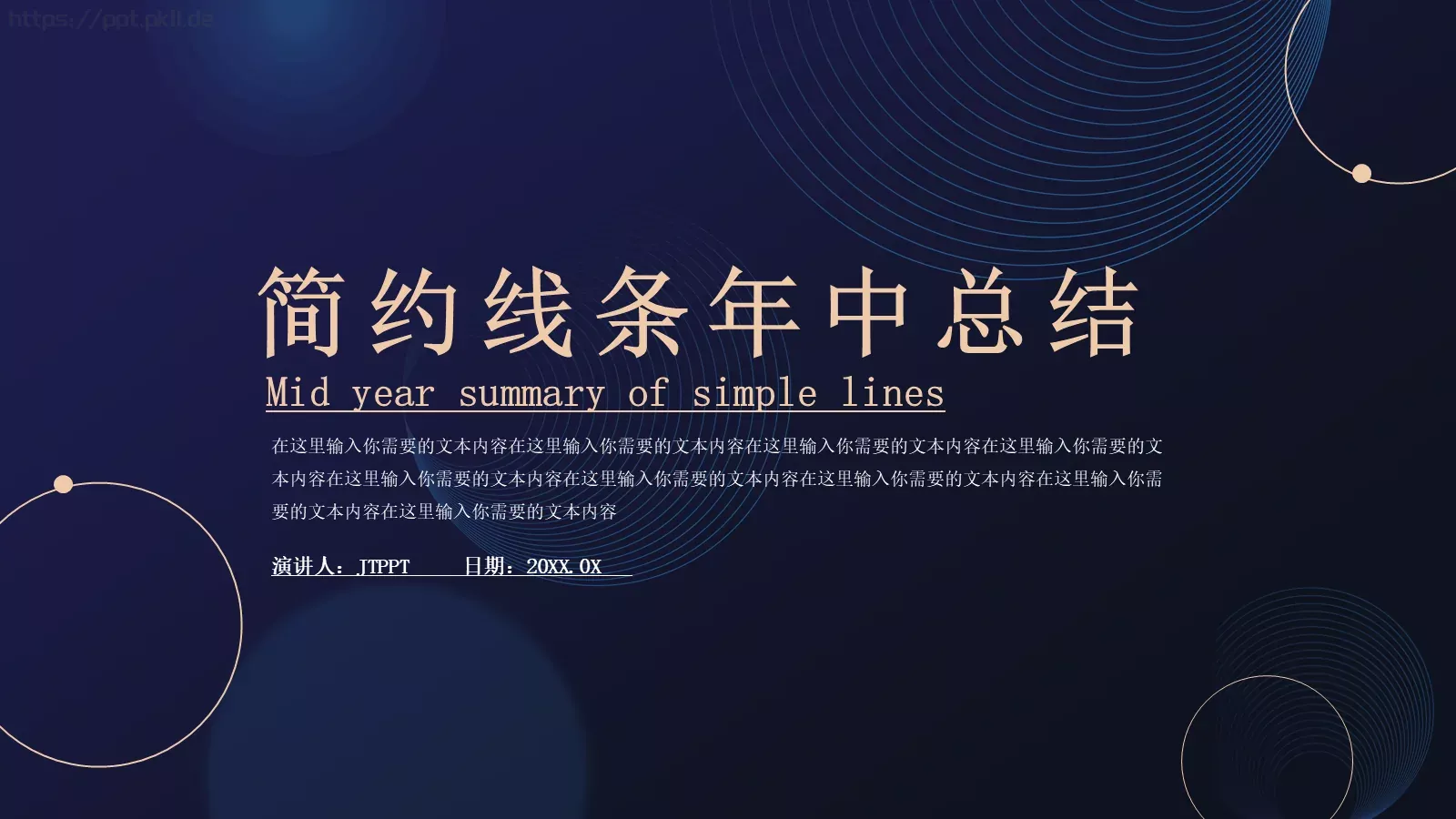简约线条年中总结PPT模板 第 1 页缩略图
