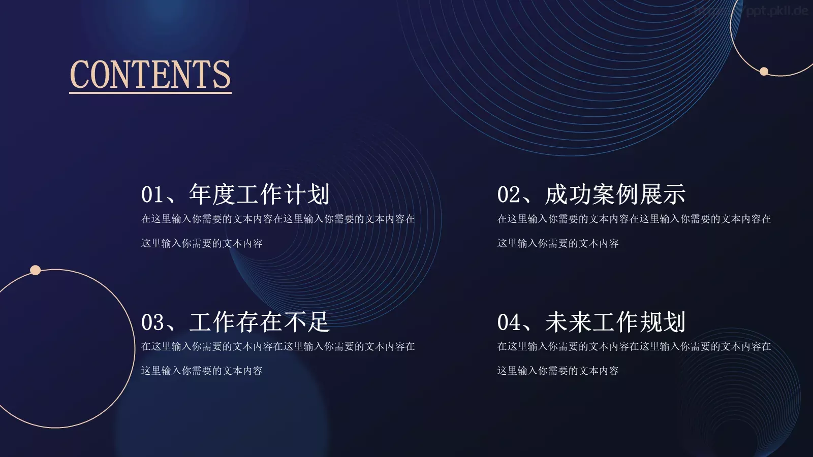 简约线条年中总结PPT模板 第 2 页缩略图