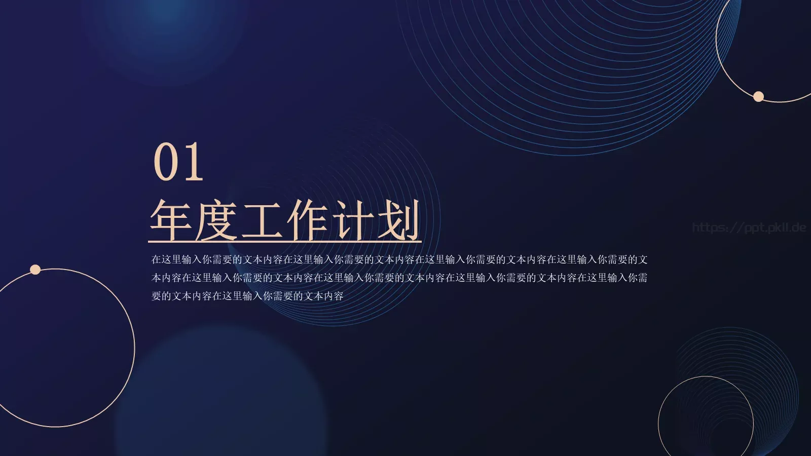 简约线条年中总结PPT模板 第 3 页缩略图