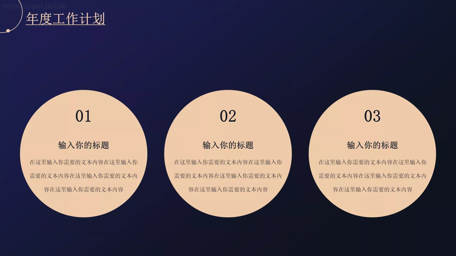 简约线条年中总结PPT模板 第 5 页预览图