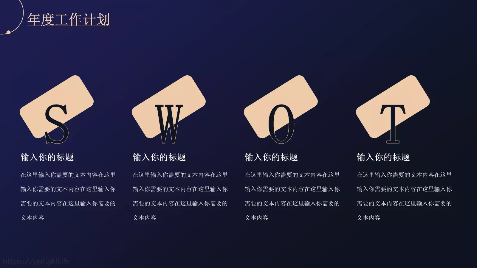 简约线条年中总结PPT模板 第 7 页预览图