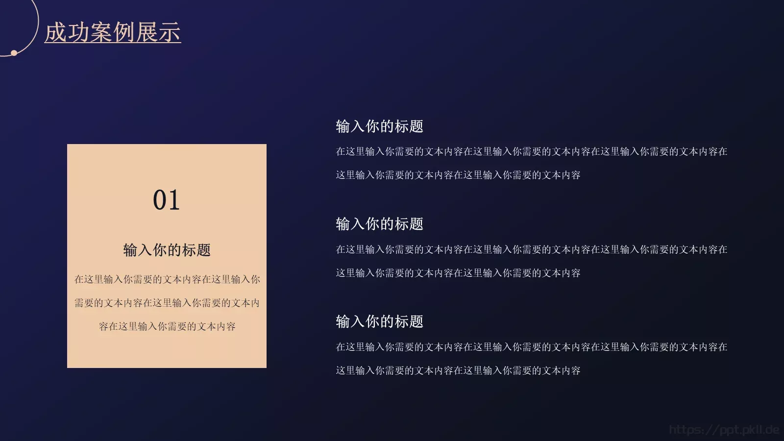 简约线条年中总结PPT模板 第 10 页预览图