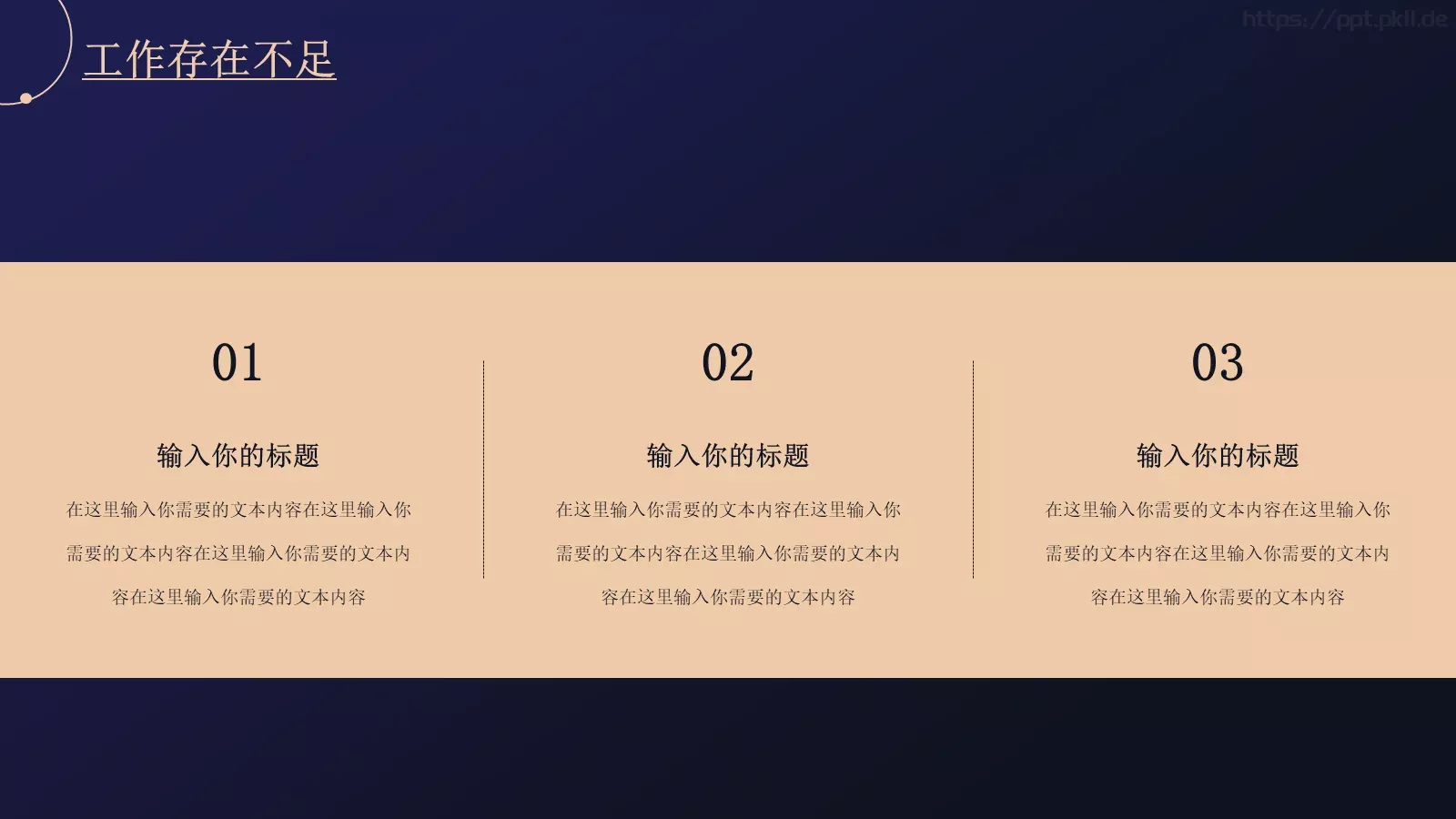 简约线条年中总结PPT模板 第 14 页预览图